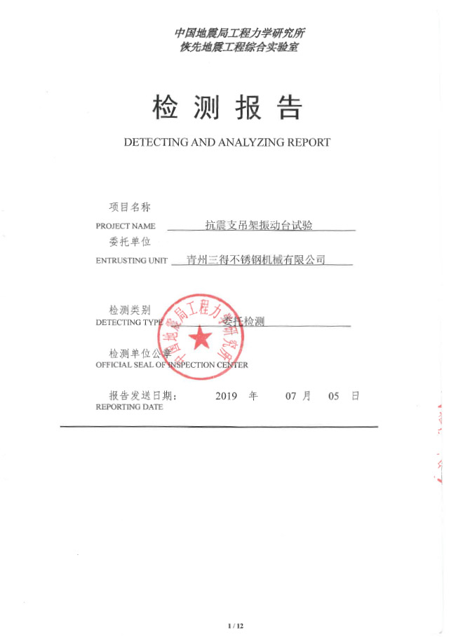 檢測(cè)報(bào)告